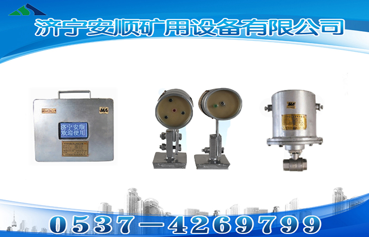 ZPG-127礦用光控自動(dòng)灑水降塵裝置采煤機(jī)移架灑水